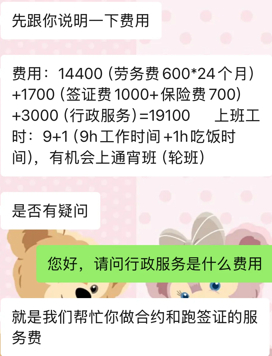 香港外劳签约费用
