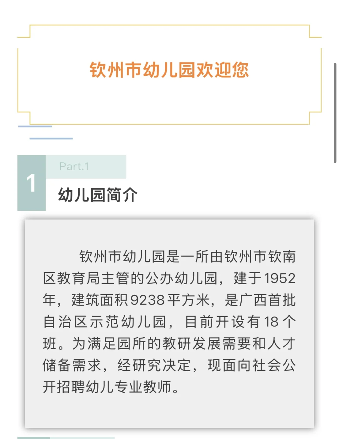 钦州市幼儿园招聘教师