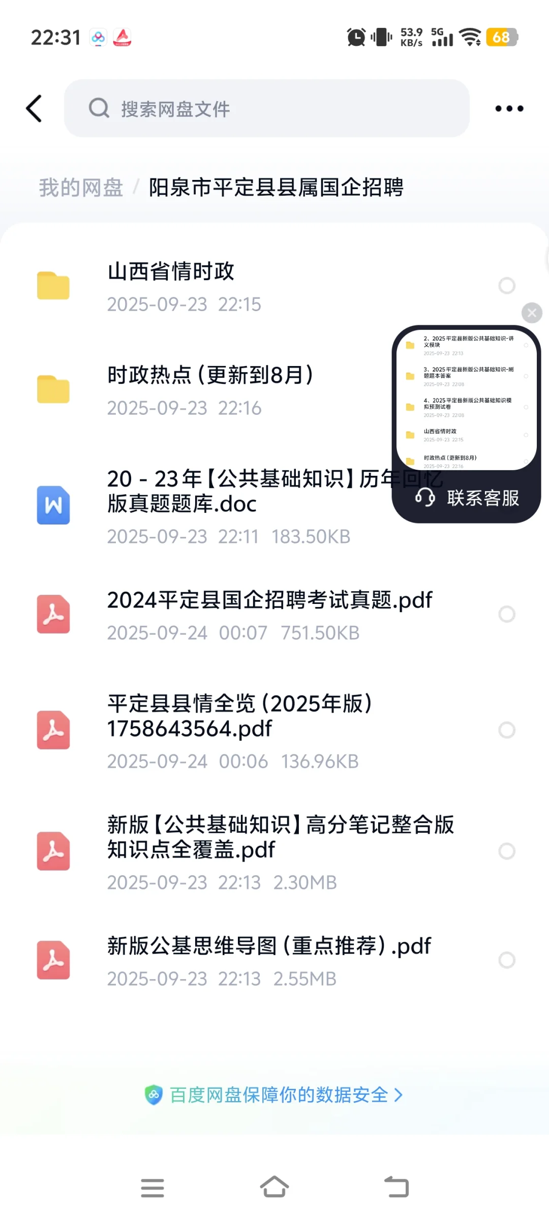平定县县属国企招聘备考资料