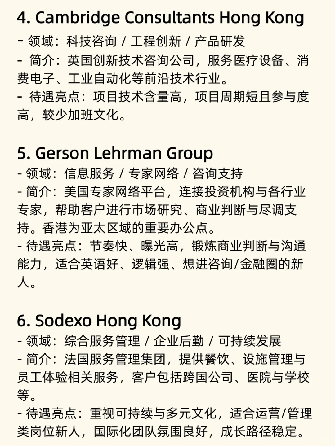 🇭🇰香港可投的工作轻松的冷门外企