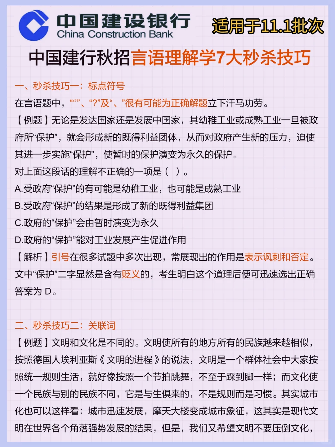 11.1建行秋招放心玩白，反正重复率92％