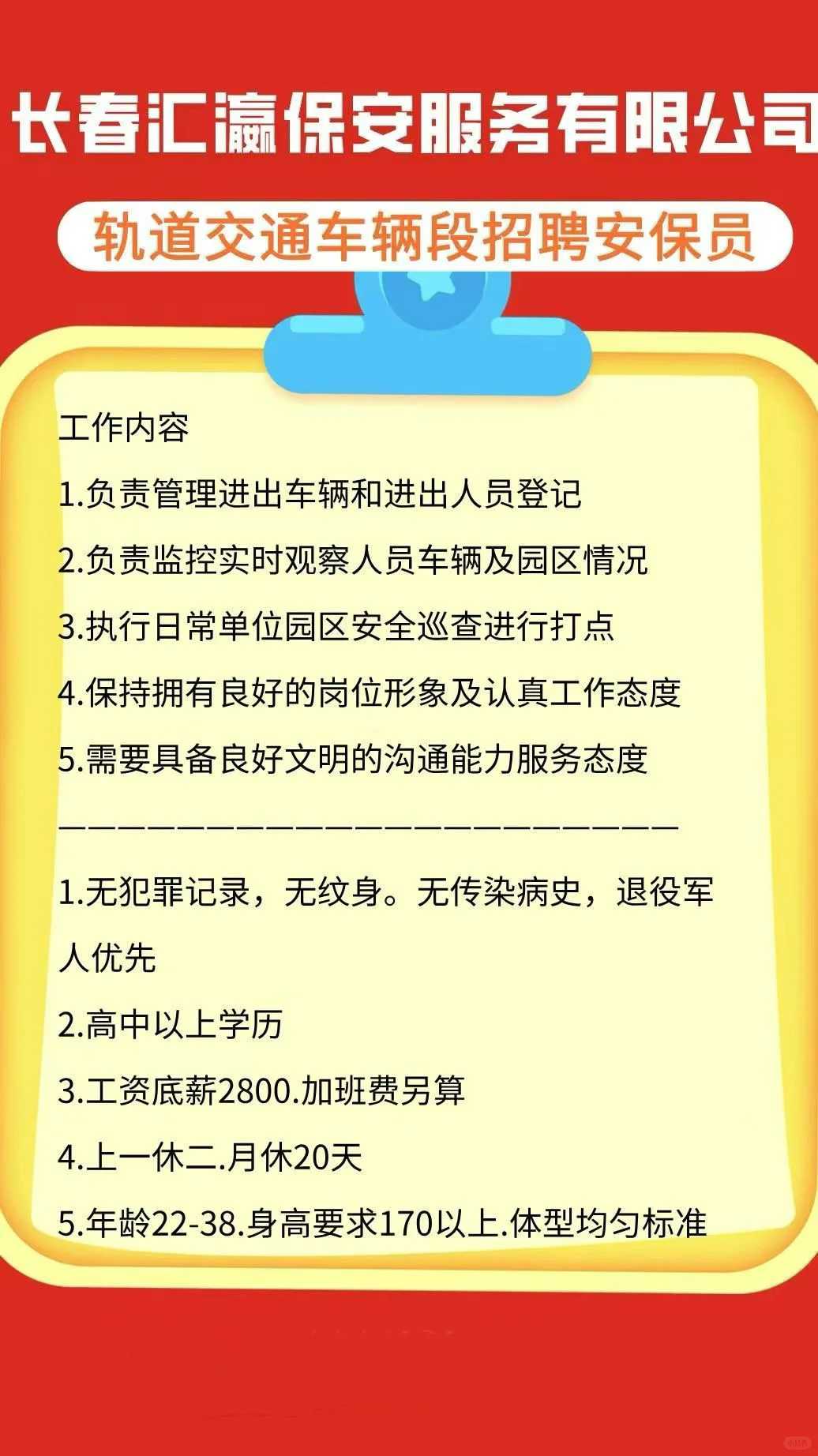 企业直招场段招聘安保 只要男生