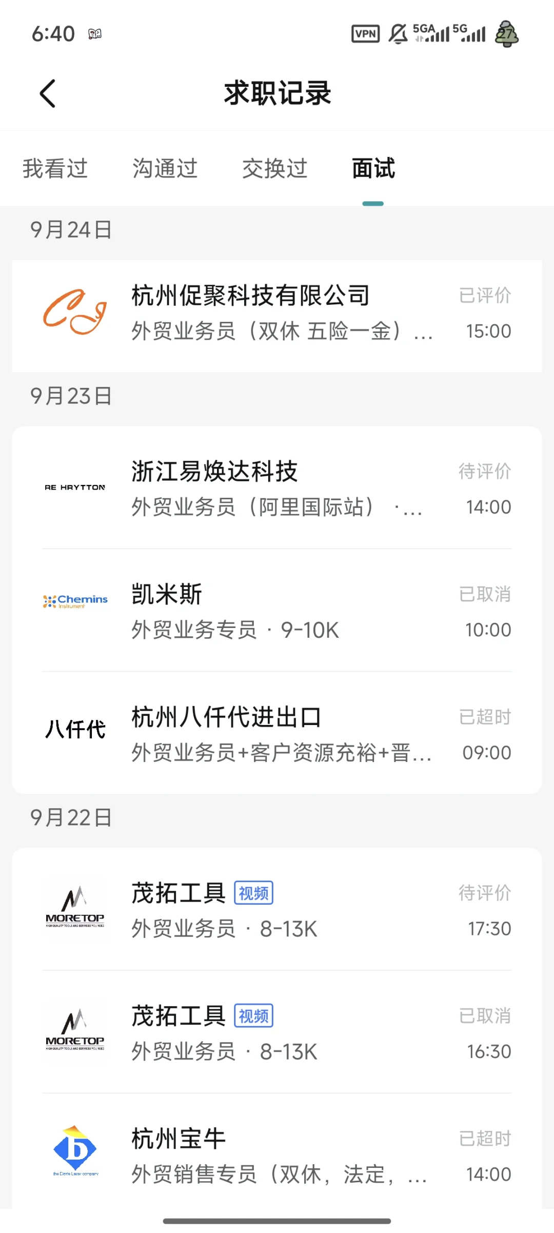 面过的外贸公司 可以帮大家避雷一下