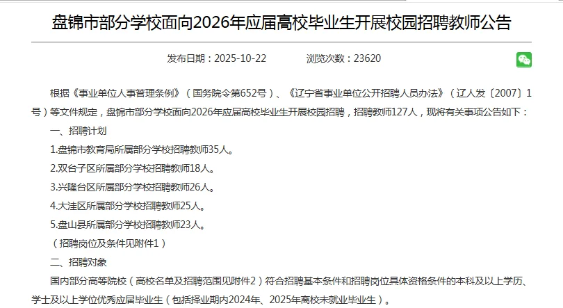 盘锦校招公告：127人！！