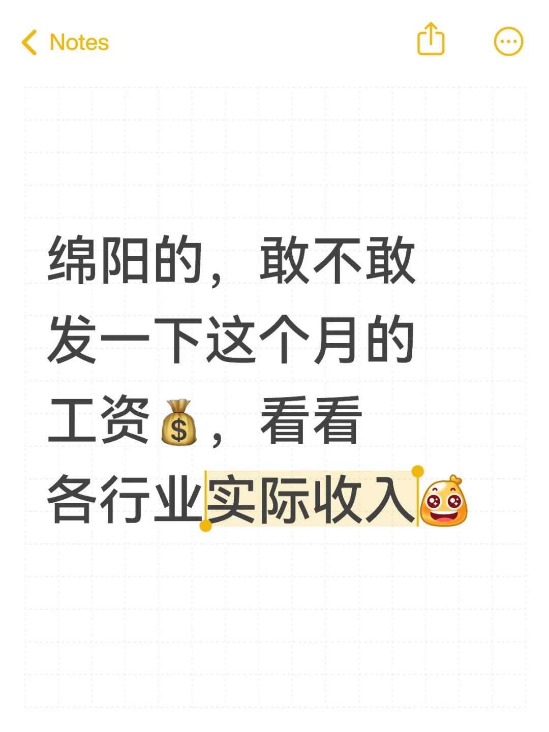 绵阳各行业真实收入晾晒！