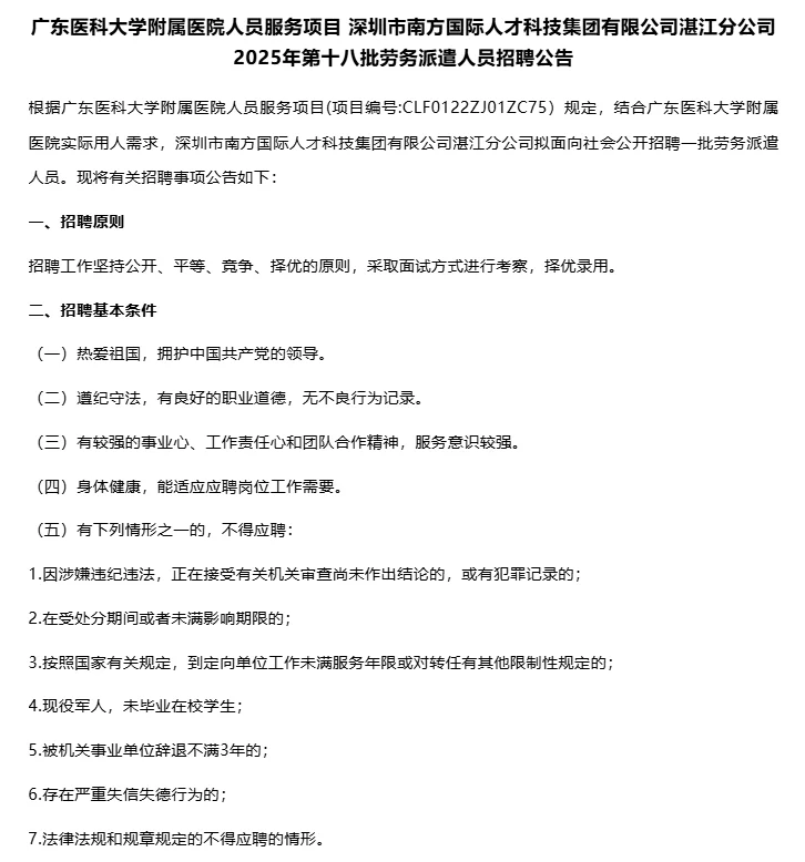 广医附属海东院区招聘劳务派遣人员公告