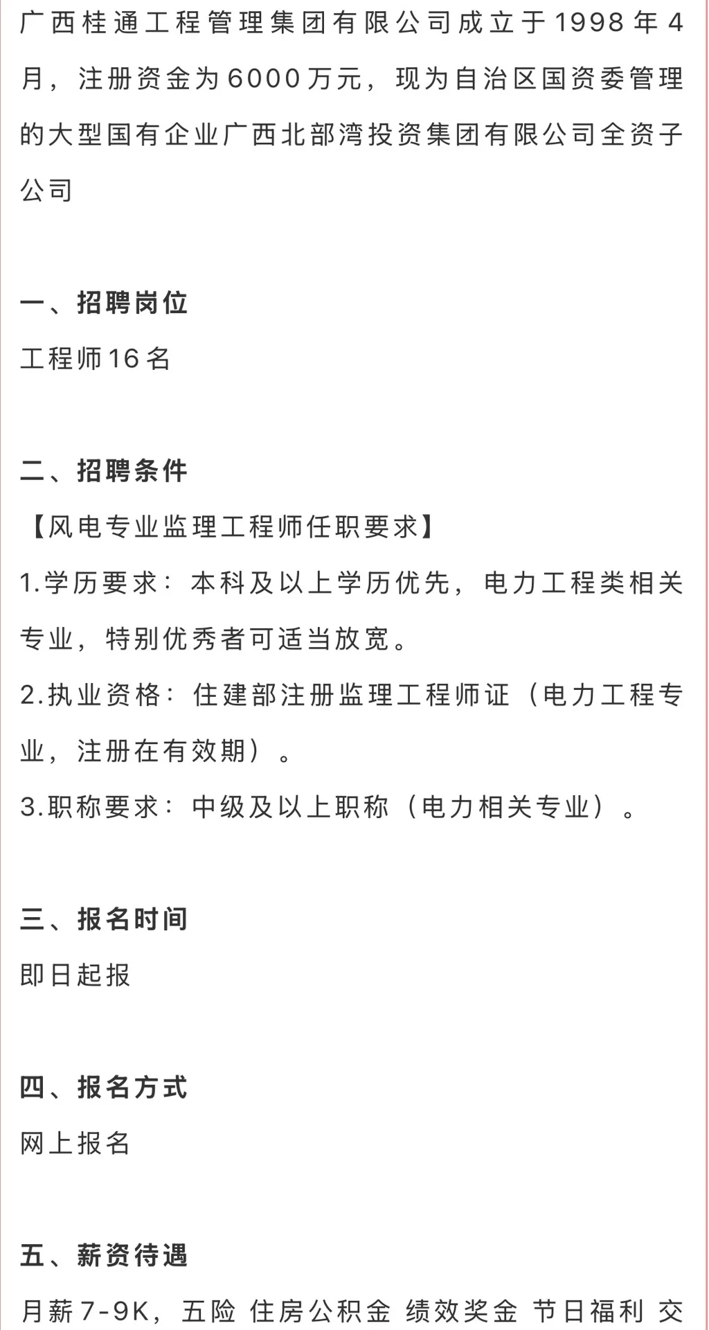 10.10招聘:月入7000➕五险二金