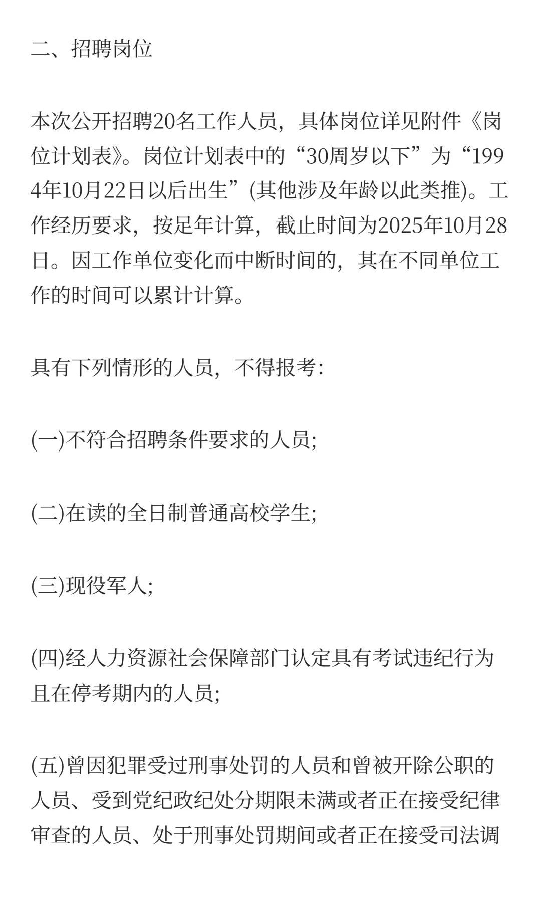 2025年马鞍山市第四人民医院公开招聘工作人