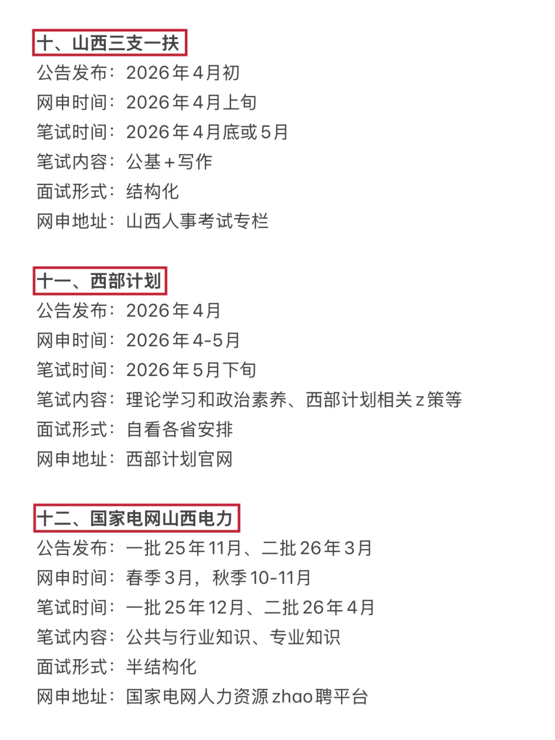 今年，山西考编真的是在放洪水啊啊啊😱