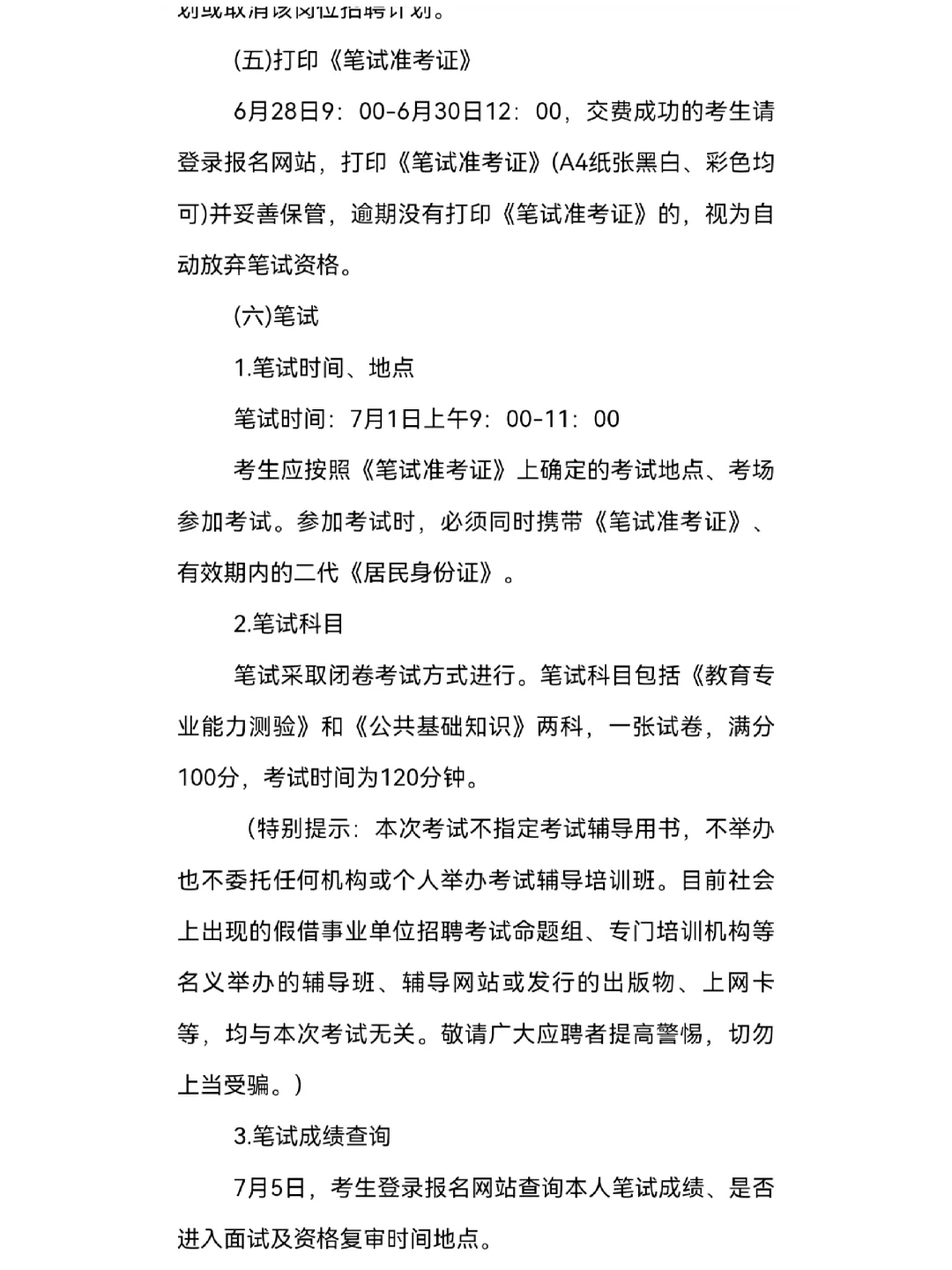 廊坊广阳区招聘教师255人
