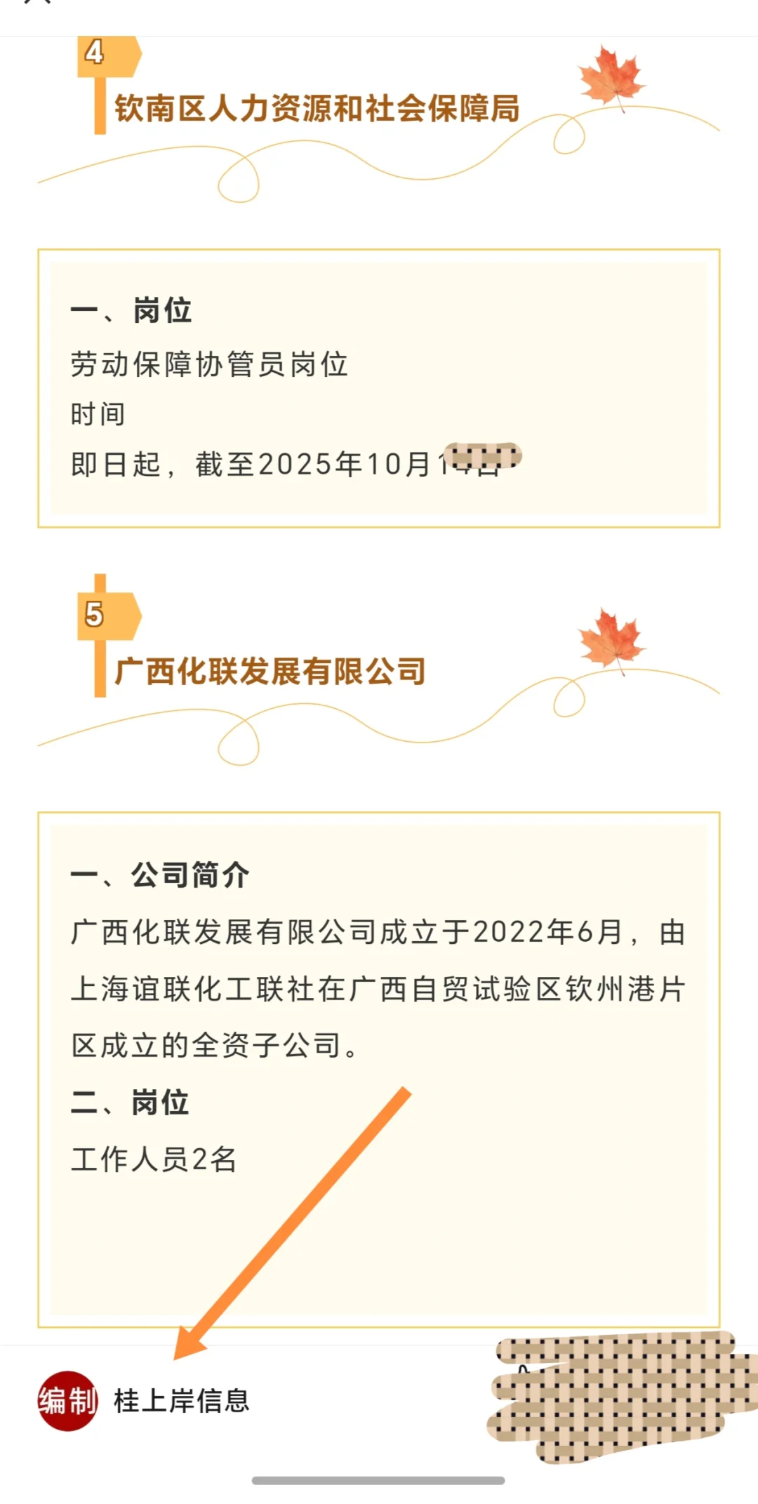 广西钦州市人社局、边检站、县委工作部、广