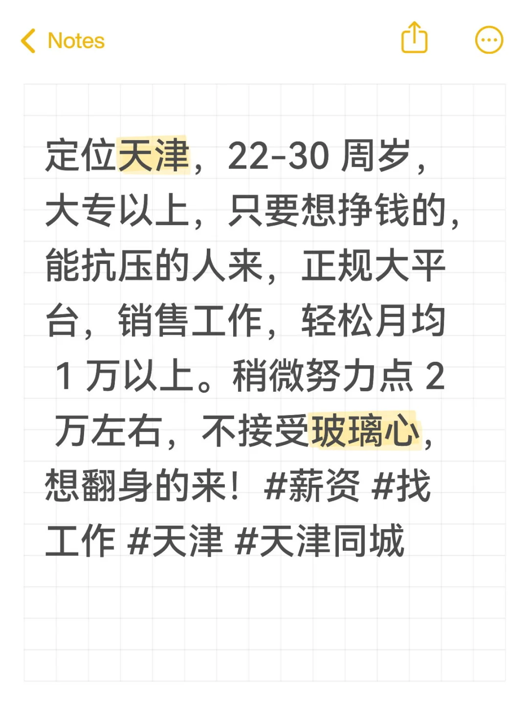 天津还有好工作吗？