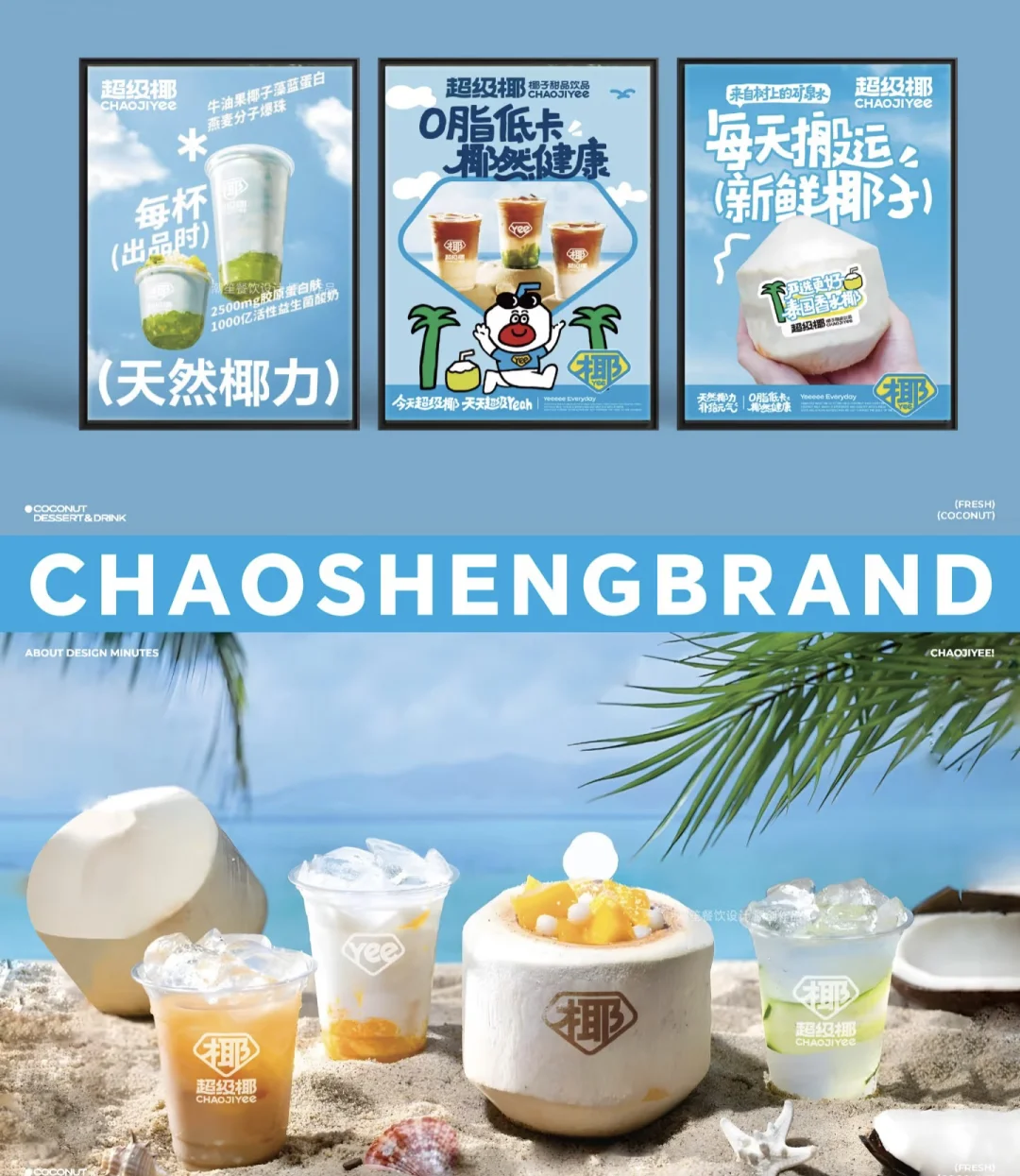 阜新超级椰（街心广场店）新店启航招聘啦🎉