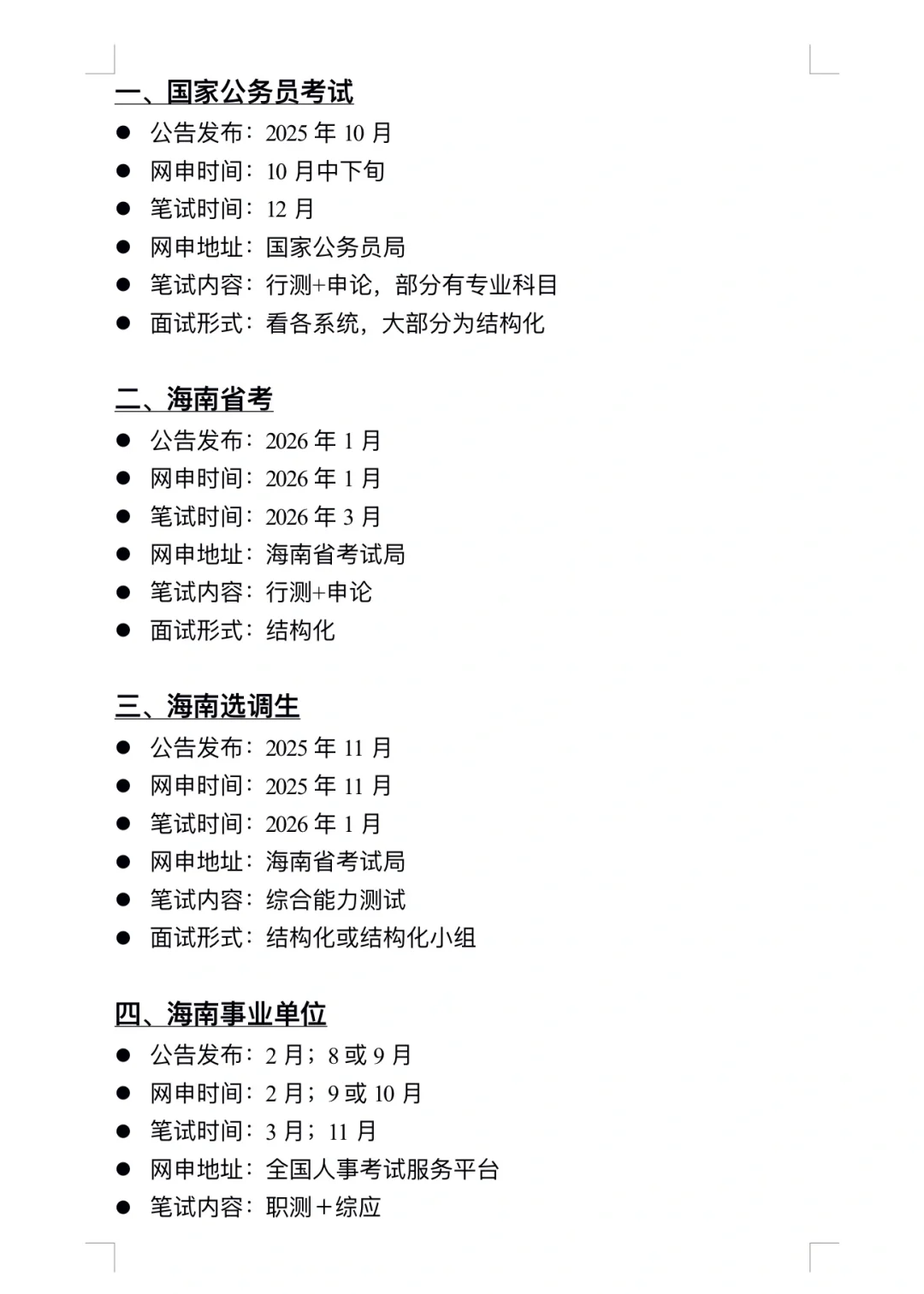 不是，你们海南同学真没事干啊…