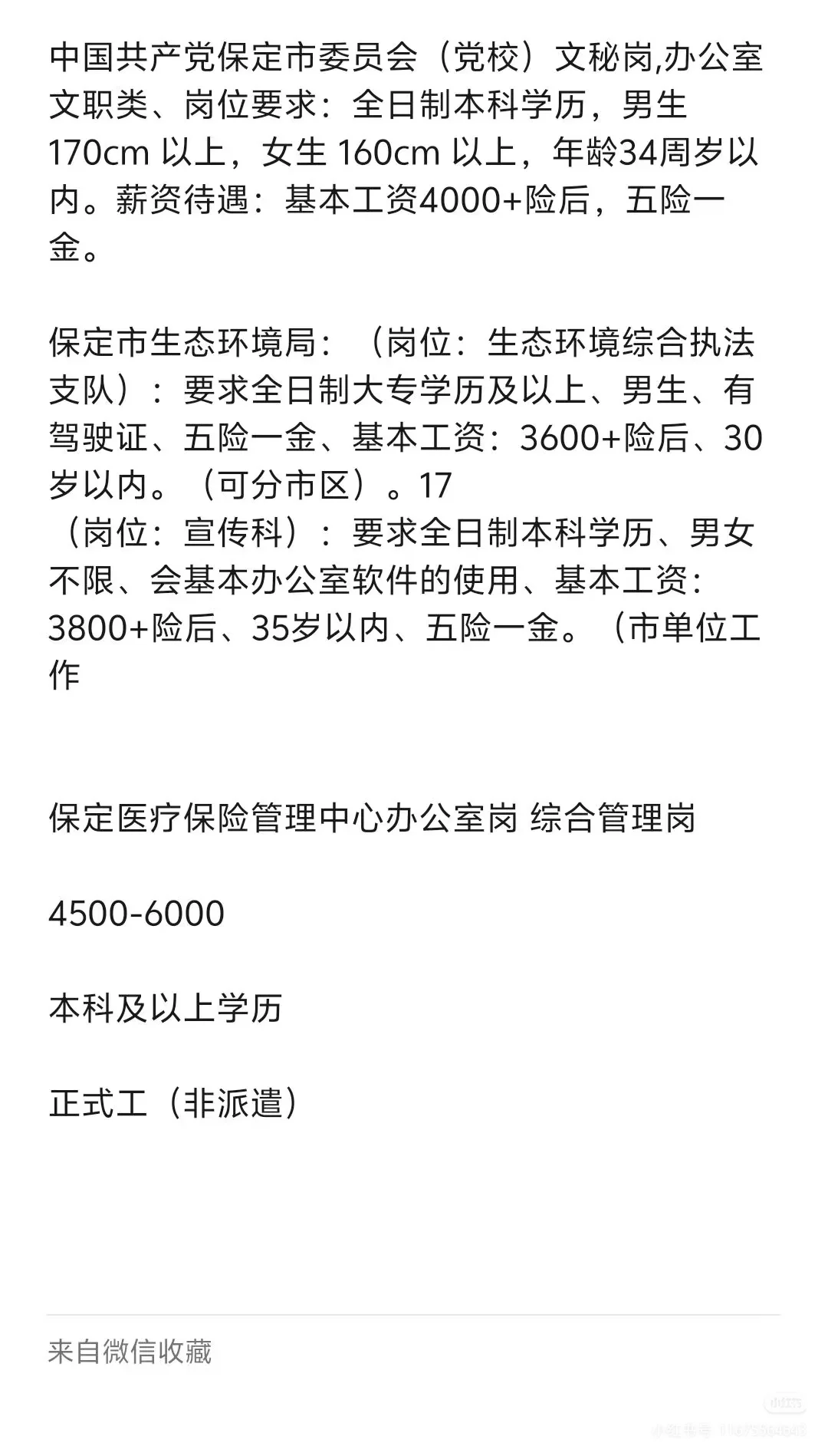 保定保定最新