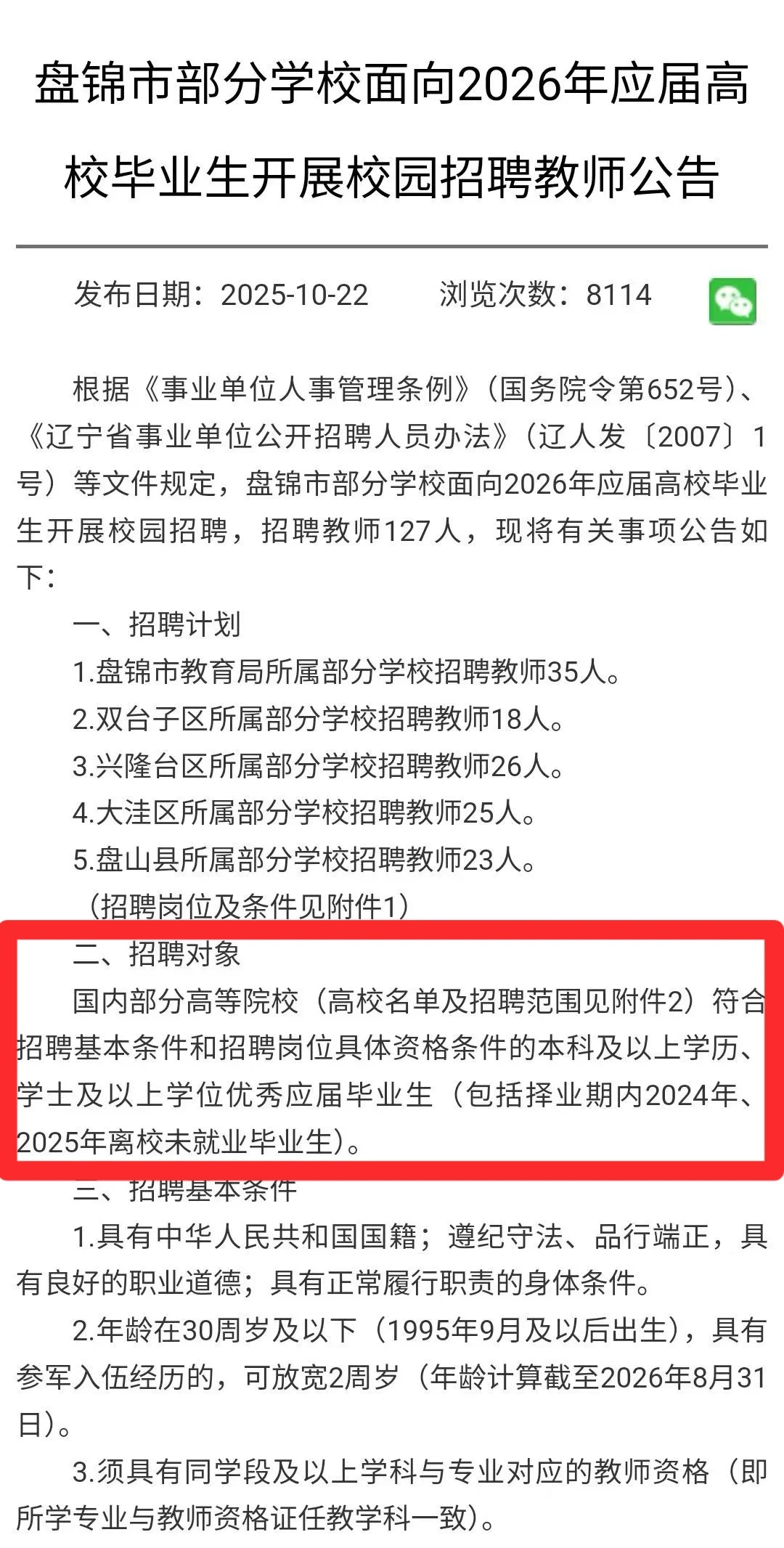 全🈶编 盘锦校招来啦