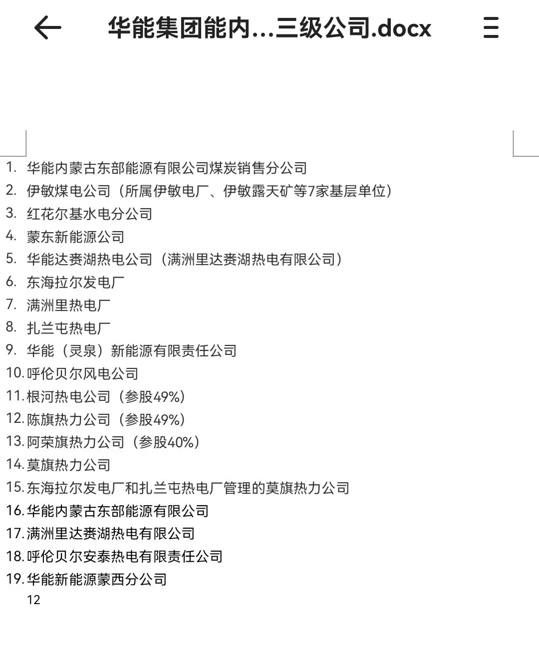 内蒙古华能，不考试