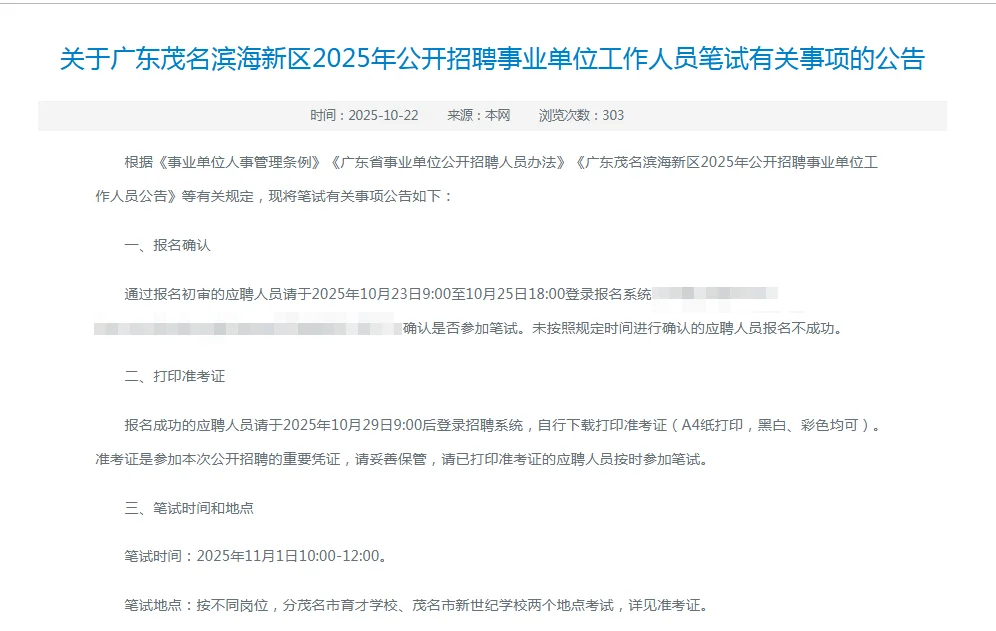 广东茂名滨海新区事业单位确认报名通知来了