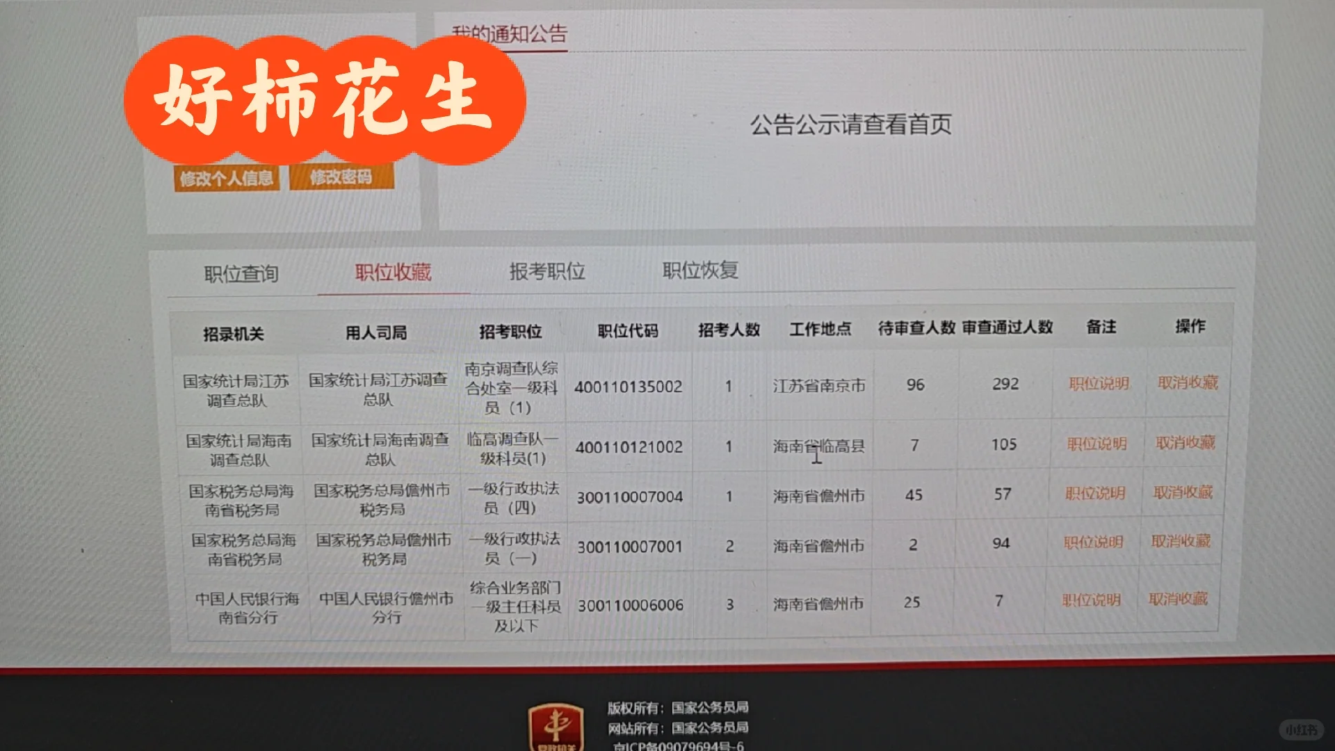 #儋州#国考