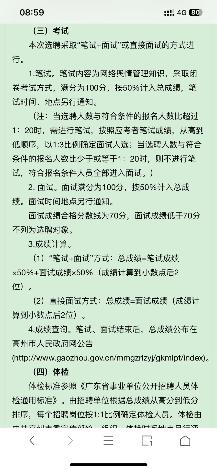 2025年高州市网络舆情信息中心公开选聘公告