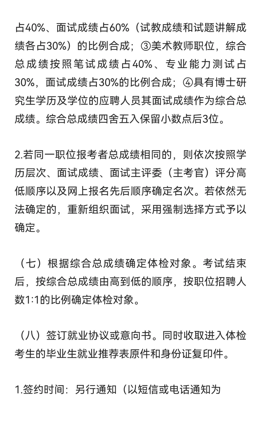2026年佛山市高明区招聘中学100名教师公告
