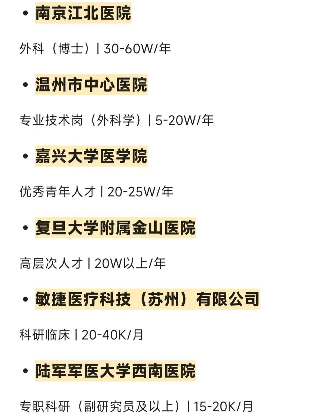 外科博士3条路！选对方向薪资💥翻倍
