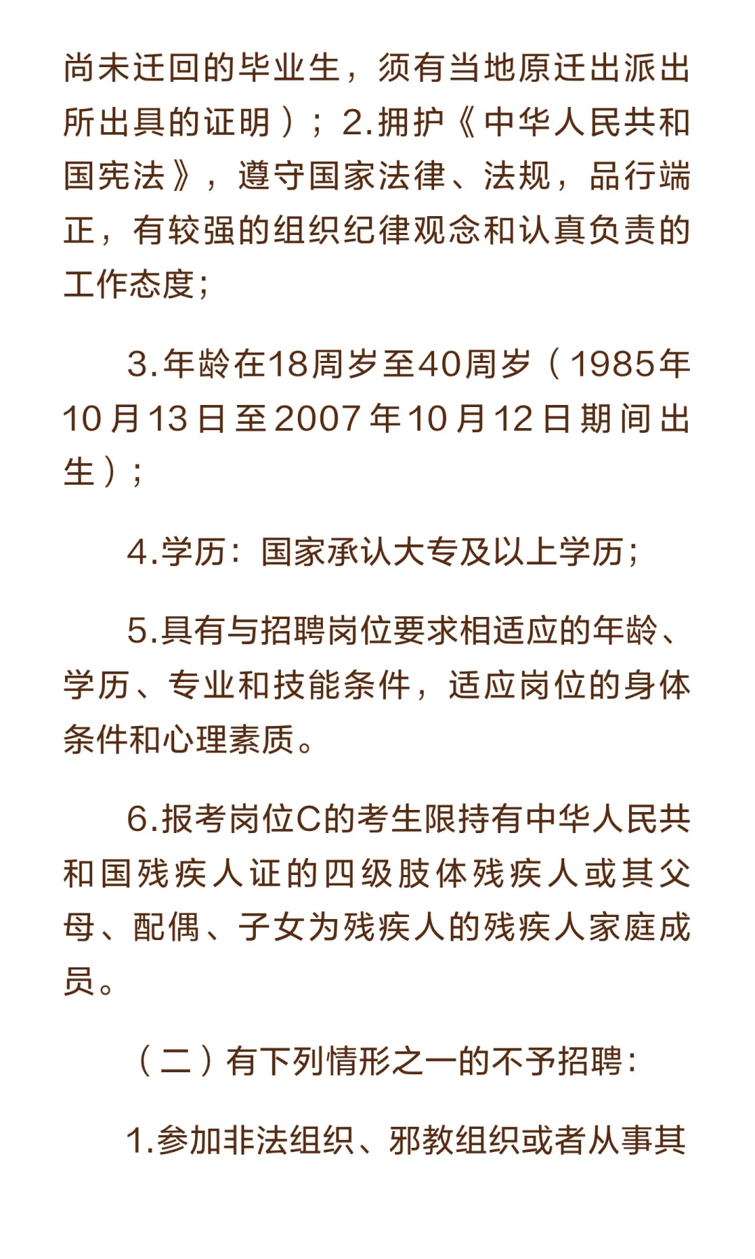 承德市双桥区人力资源和社会保障局公开招聘