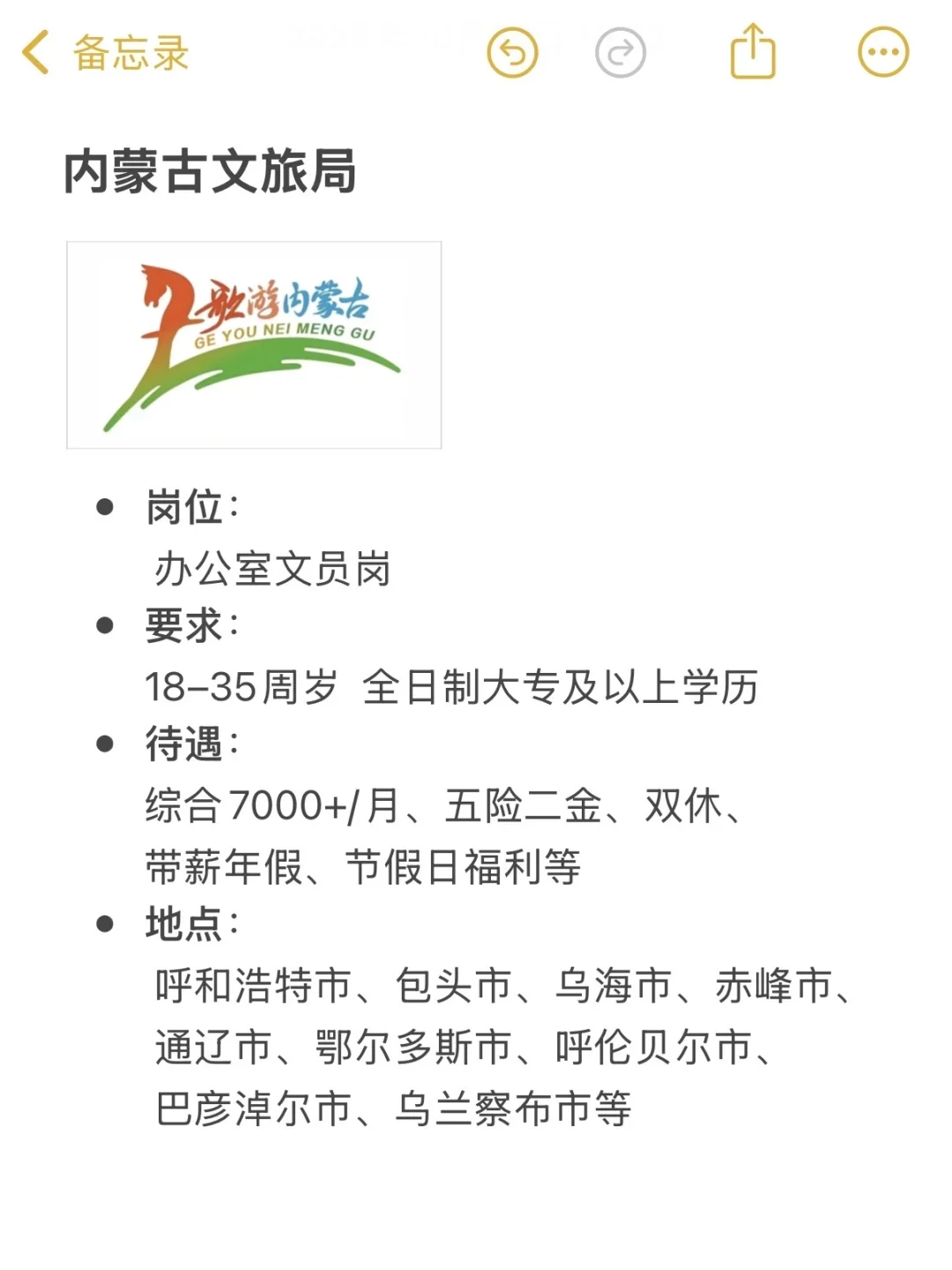 内蒙古工作~文旅局🎉