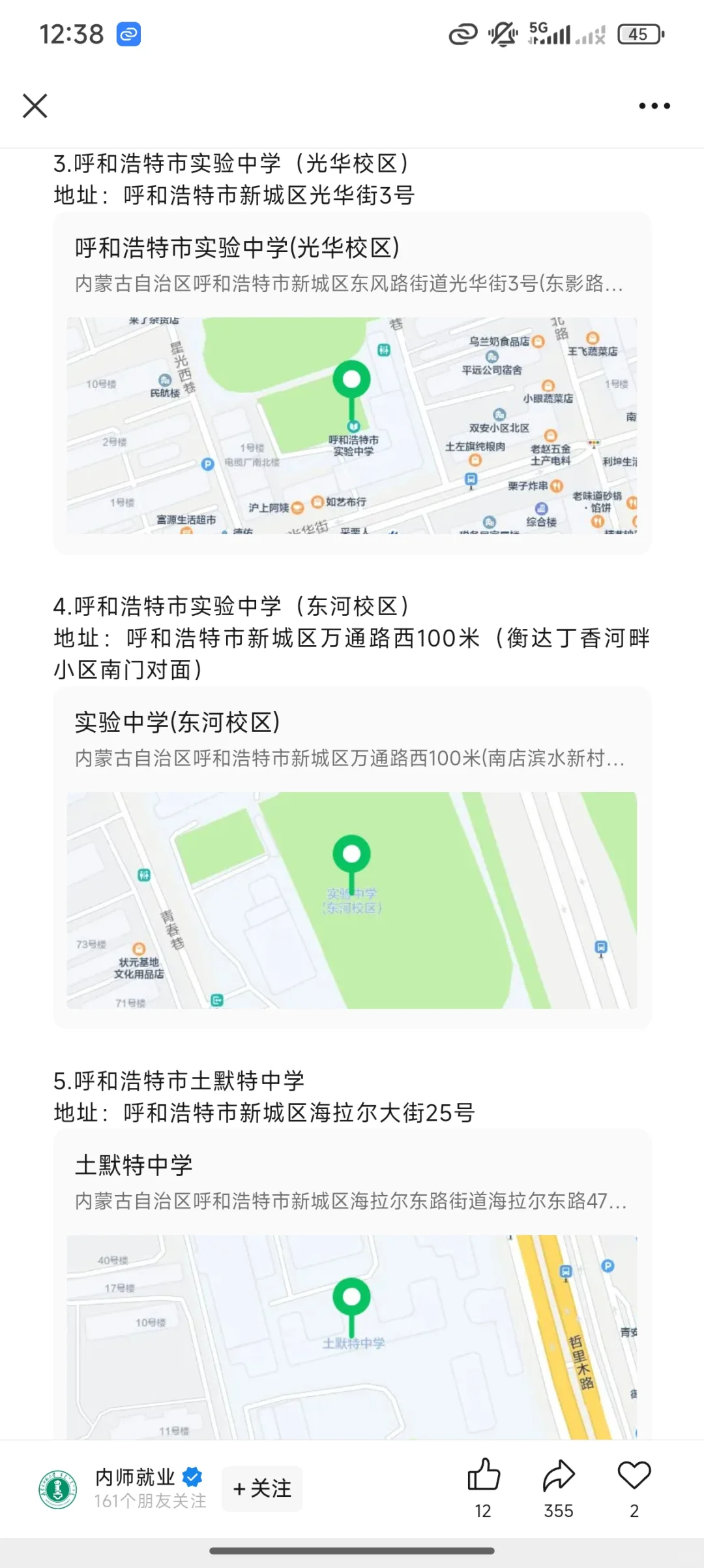 26年事业单位联考呼市考区考场分布图！！