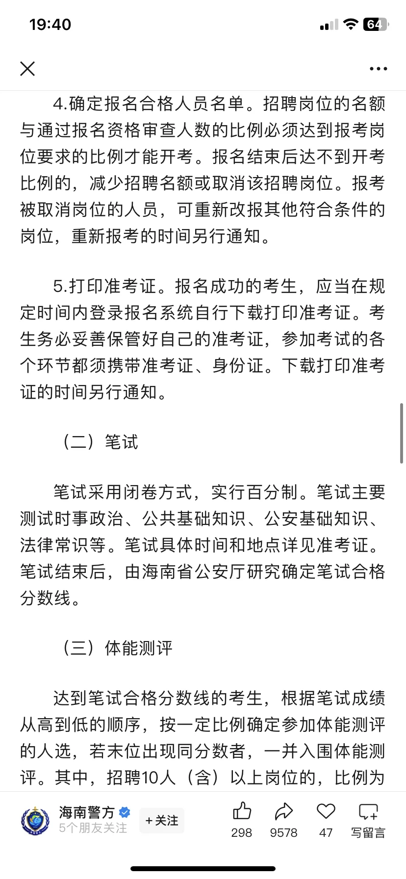 海南省公安厅辅警招聘