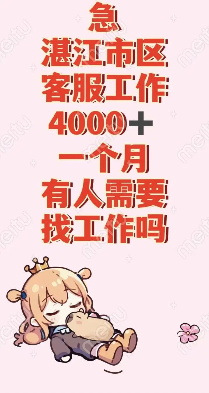 湛江市区还有找工作的吗