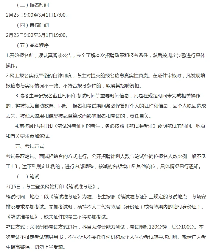 河北廊坊市招聘社会化工作者