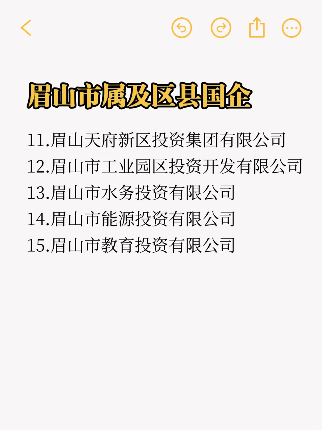 秋招一定要投的央国企：眉山