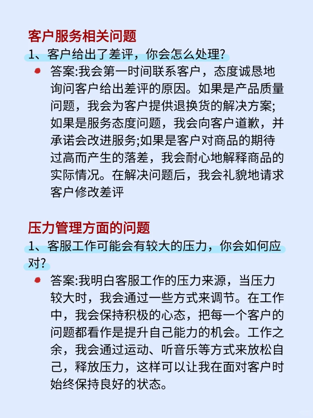 面试客服岗位必看 | 成功上岸经验