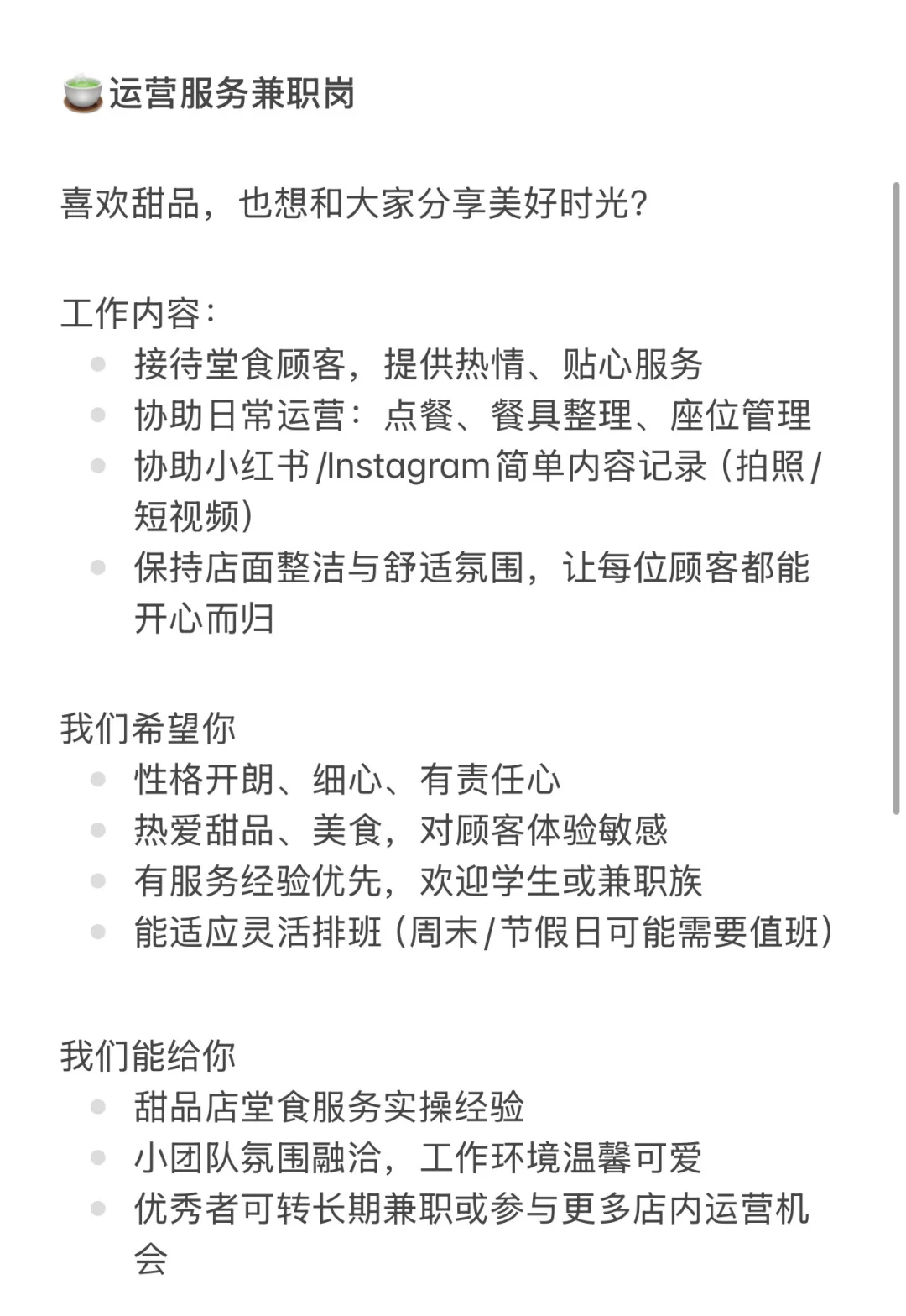 🇫🇷自在招募｜短期实习生/兼职