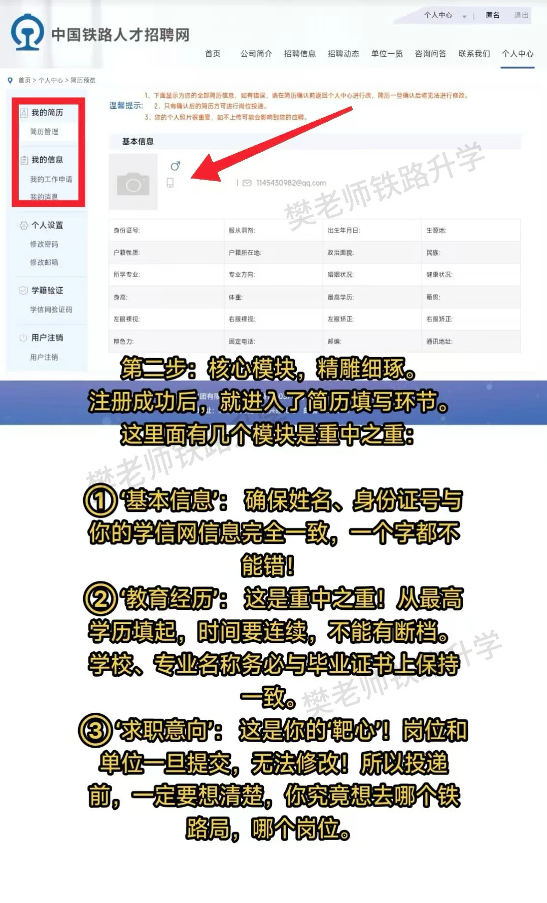 铁路局校招报名流程，中国铁路人才网
