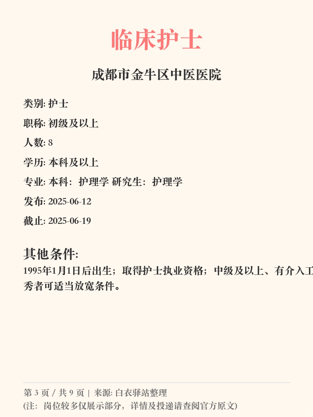 四川护士最新招聘汇总