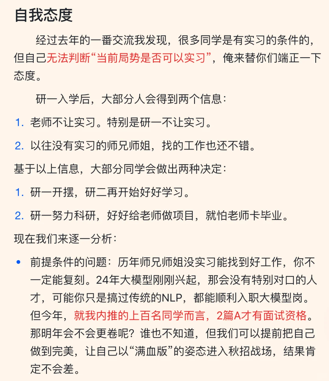 偷偷实习攻略（俺亲测有效）