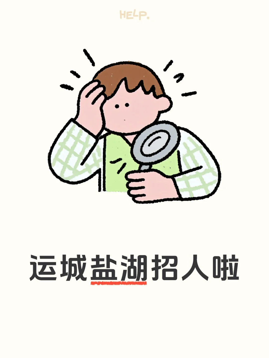 中国移动铁通招人啦 | 五险➕节日福利