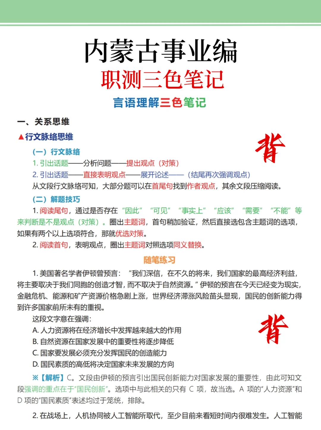 友情提醒：内蒙古事业编别裸考，背完保底120