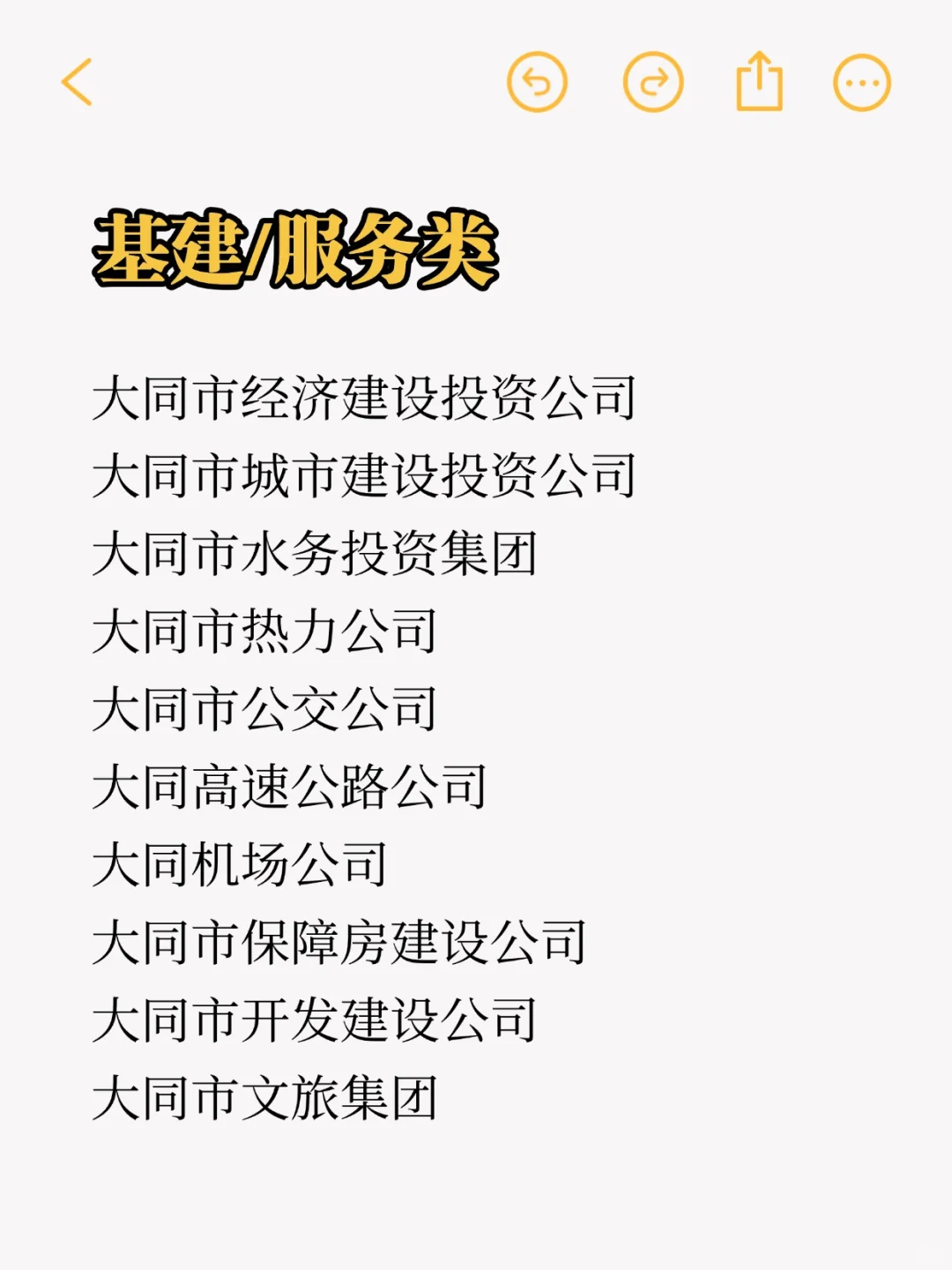 秋招一定要投的央国企：大同