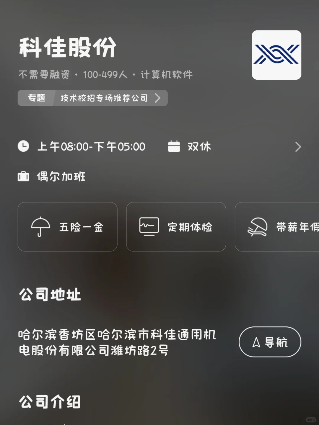 哈尔滨冷门双休小而美企业