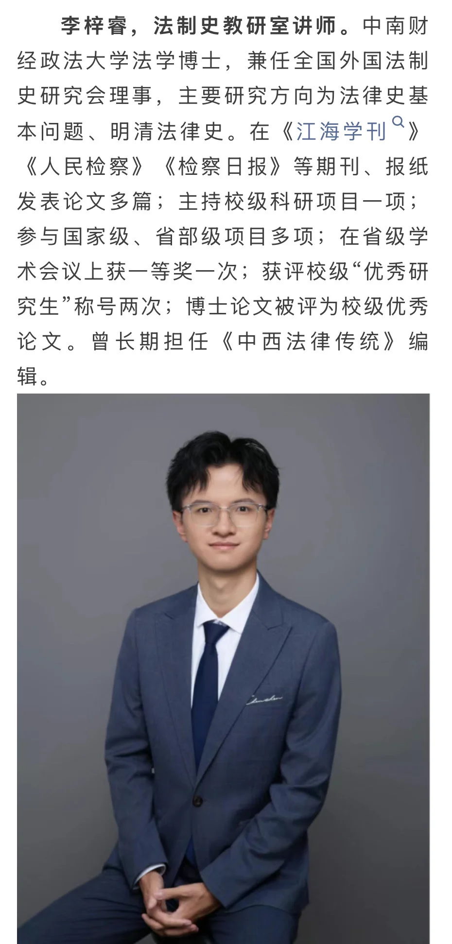 黑大法学院25年引进5位青年教师