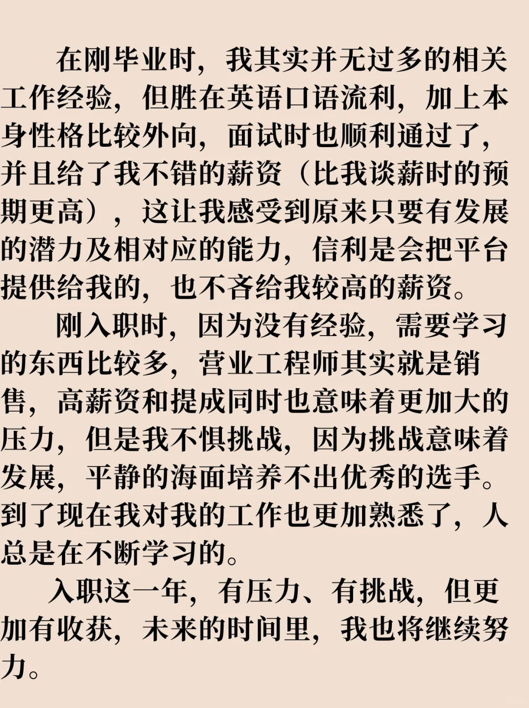 大学毕业的你，听到去信利工作，会想到什么