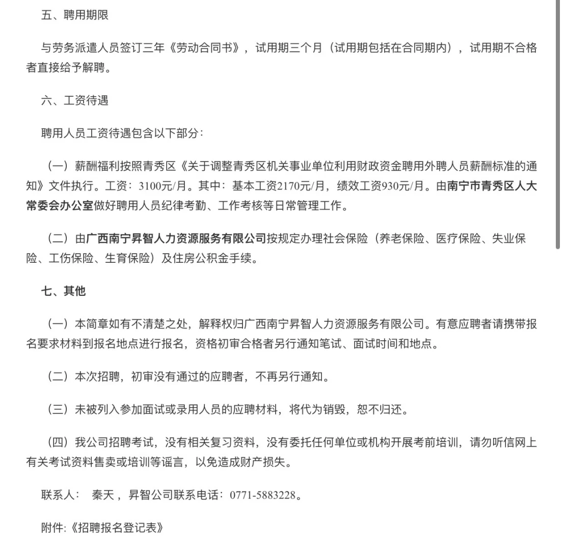 南宁市青秀区人大常委招聘啦