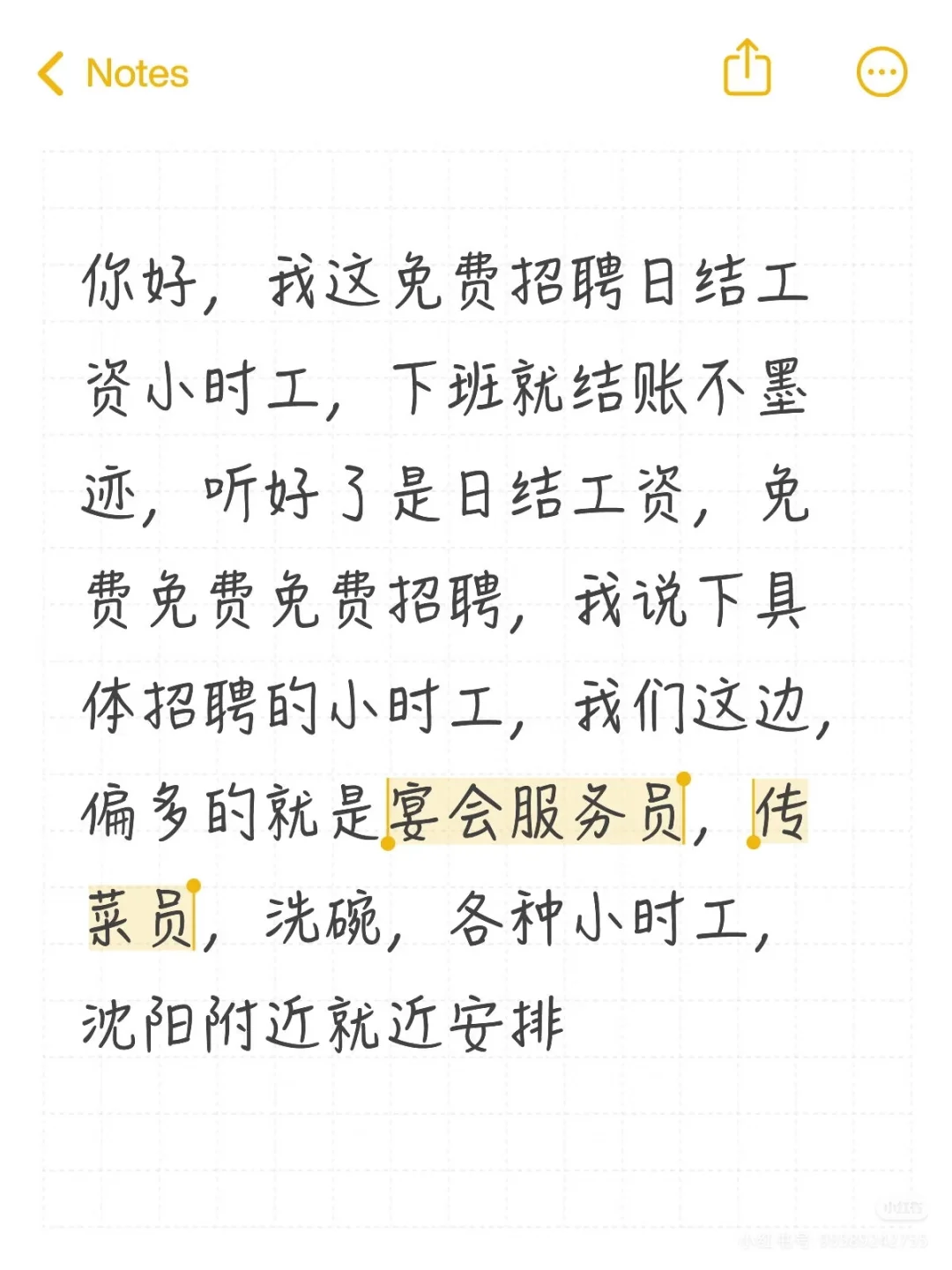 招聘沈阳小时工