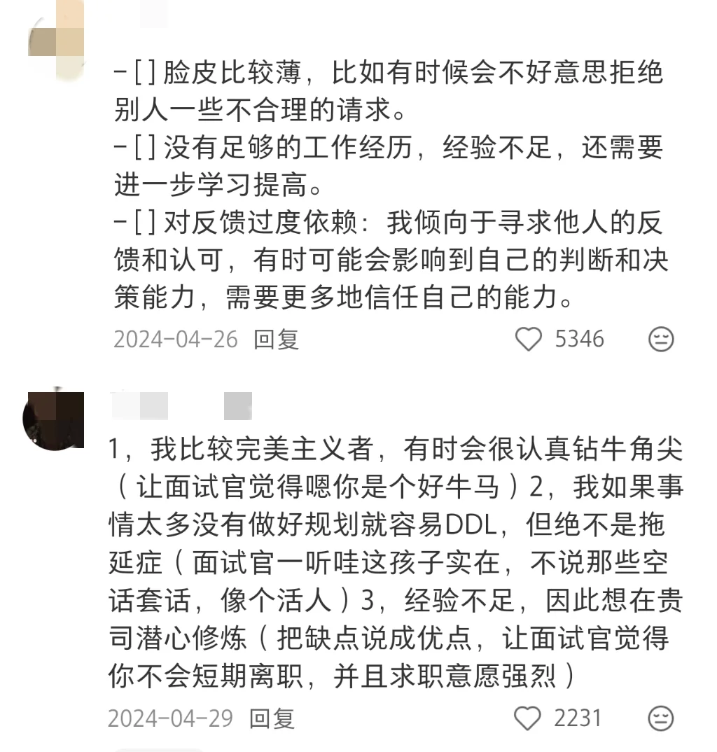 原来大家面试被问到缺点都是这么回答的啊