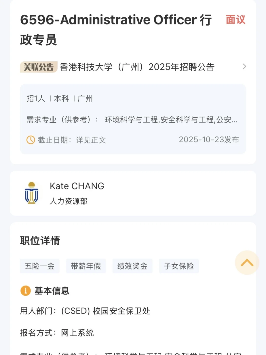 硕士进高校|香港科技大学（广州）招聘啦！