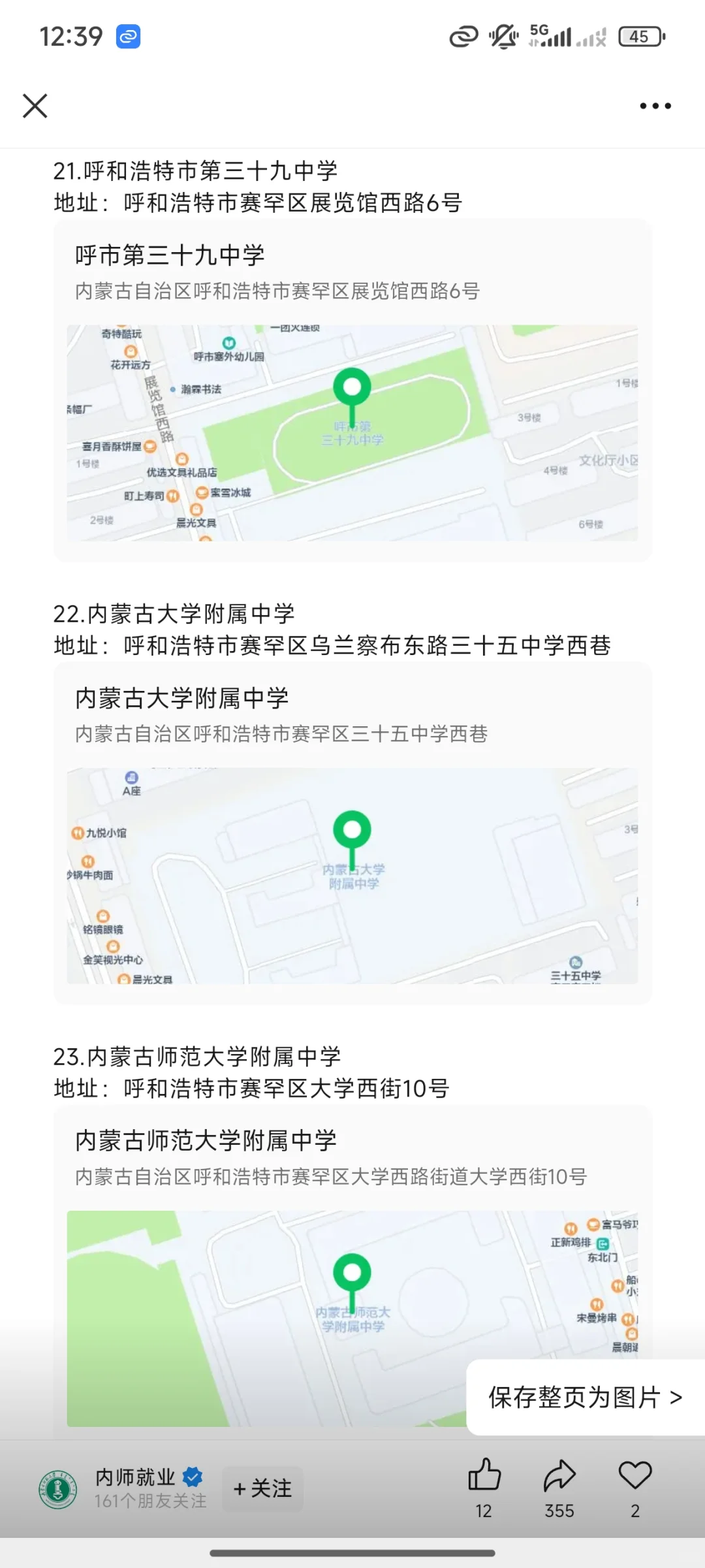 26年事业单位联考呼市考区考场分布图！！