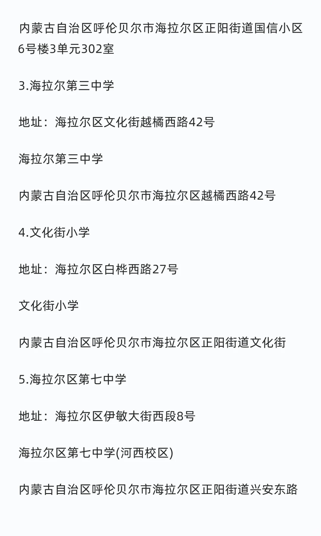 2026内蒙古事业单位招聘呼伦贝尔考区考点